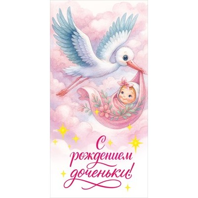 Конверт для денег  