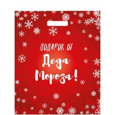 Пакет Полиэтиленовый Подарок от Деда Мороза НГ 45х38 см (60) вырубная ручка