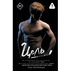 Кеннеди Эль Цель