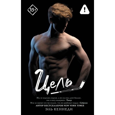 Кеннеди Эль Цель