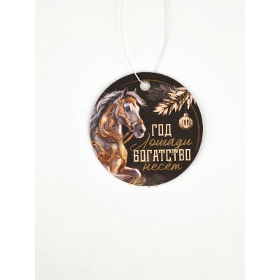 Новый год   Ароматизатор бумажный «Год лошади богатство несет»,  Новая машина Импорт