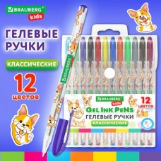 Ручка гелевая набор 12 ЦВЕТОВ, КЛАССИЧЕСКИЕ,KIDS