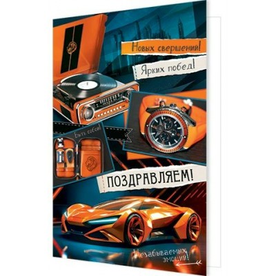 Открытка  Поздравляем! 189х290 мм