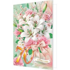 Открытка  С юбилеем! 70 лет 189х290 мм