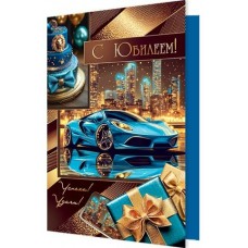 Открытка  С юбилеем! 125х194 мм