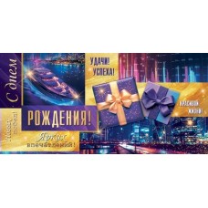 Конверт для денег  С днем рождения! 83х168 мм