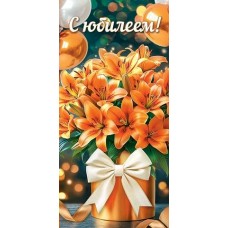 Конверт для денег  С юбилеем! 83х168 мм