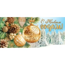 Конверт для денег  С Новым годом! 83х168 мм