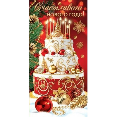 Конверт для денег  Счастливого нового года! 83х168 мм