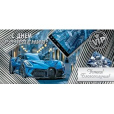 Конверт для денег  С днем рождения! 83х168 мм