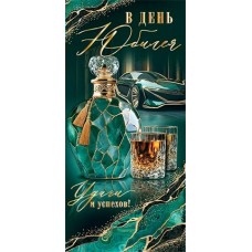 Конверт для денег В день юбилея 83х168 мм