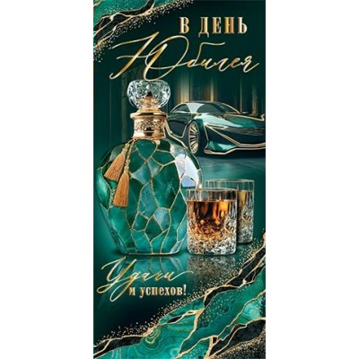 Конверт для денег В день юбилея 83х168 мм