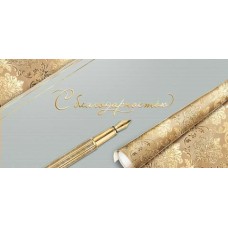 Конверт для денег  С благодарностью 83х168 мм