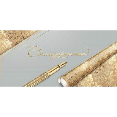 Конверт для денег  С благодарностью 83х168 мм