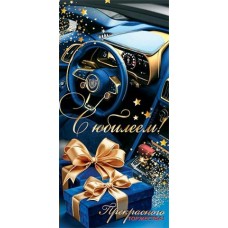 Конверт для денег С юбилеем! 83х168 мм