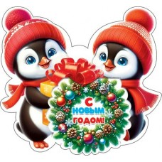 Открытка  С Новым годом! 110х95 мм