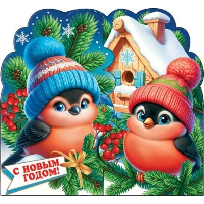 Открытка  С Новым годом! 90х80 мм