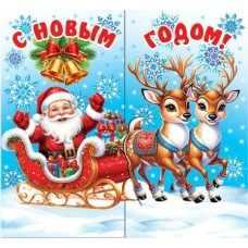 Открытка С Новым годом! 85х80 мм