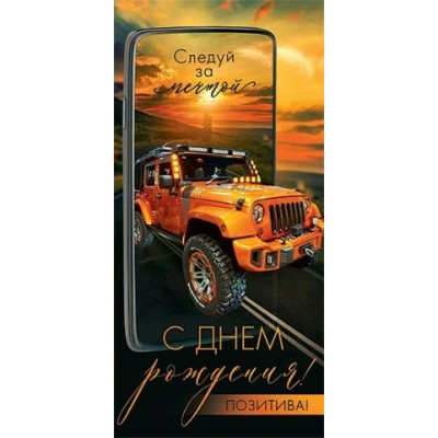 Конверт для денег  С днем рождения! 83х165 мм