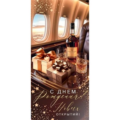 Конверт для денег  С днем рождения! 83х165 мм