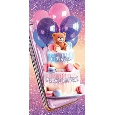 Конверт для денег  С днём рождения! 83х165 мм