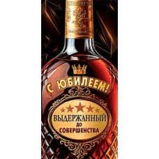 Конверт для денег С юбилеем! 83х165 мм