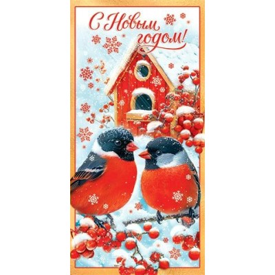 Конверт для денег  С Новым годом! 83х168 мм