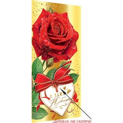 Конверт для денег  В день юбилея 83х165 мм