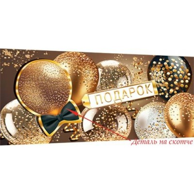 Конверт для денег  Подарок 83х165 мм