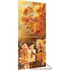 Конверт для денег  С юбилеем! 83х165 мм