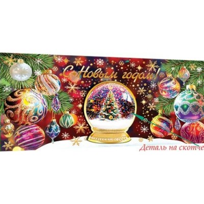 Конверт для денег  С Новым годом! 83х165 мм