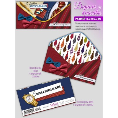Конверт для денег С днем рождения 83х163 мм
