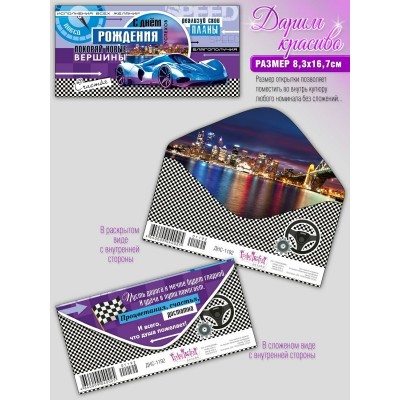 Конверт для денег С днем рождения 83х163 мм