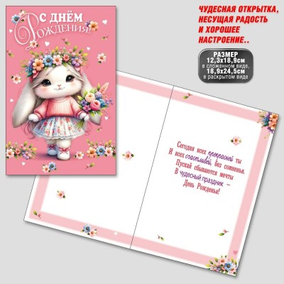 Открытка С днем рождения 125х190 мм