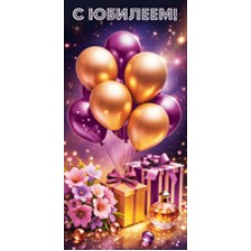 Конверт для денег  С Юбилеем! 82х170 мм