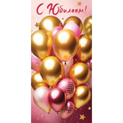 Конверт для денег  С Юбилеем! 82х170 мм