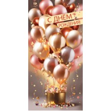 Конверт для денег  С Днем рождения! 82х170 мм