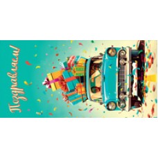 Конверт для денег  Поздравляем!82х170 мм