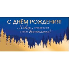 Конверт для денег  С Днем рождения! 82х170 мм