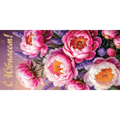 Конверт для денег С Юбилеем! 82х170 мм