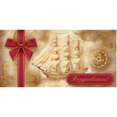 Конверт для денег  Поздравляем! 82х170 мм