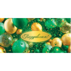 Конверт для денег  Поздравляем! 82х170 мм