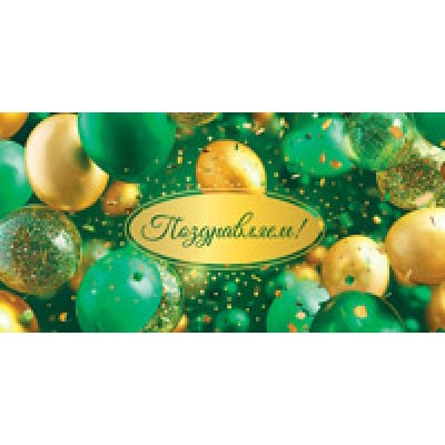 Конверт для денег  Поздравляем! 82х170 мм