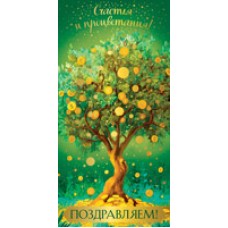 Конверт для денег  Поздравляем! Счастья и процветания! 82х170 мм