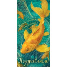 Конверт для денег  Поздравляем! 82х170 мм