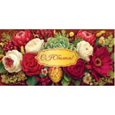 Конверт для денег  С юбилеем! 82х170 мм