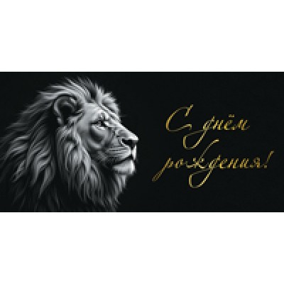 Конверт для денег  С днем рождения! 82х170 мм