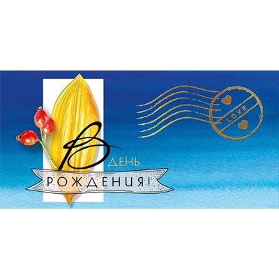 Конверт для денег 