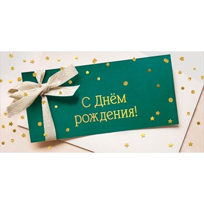 Конверт для денег  