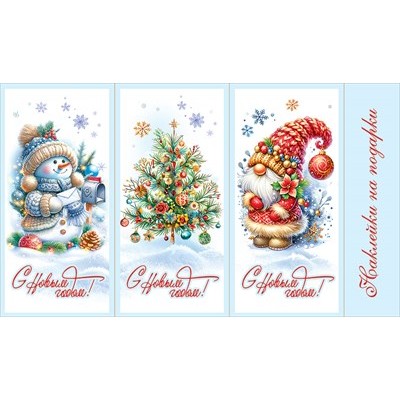 Наклейка  на подарки 